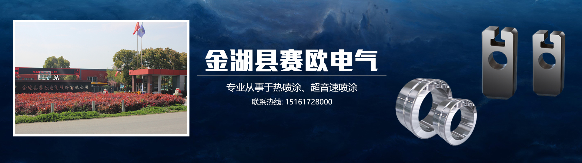 熱噴涂加工